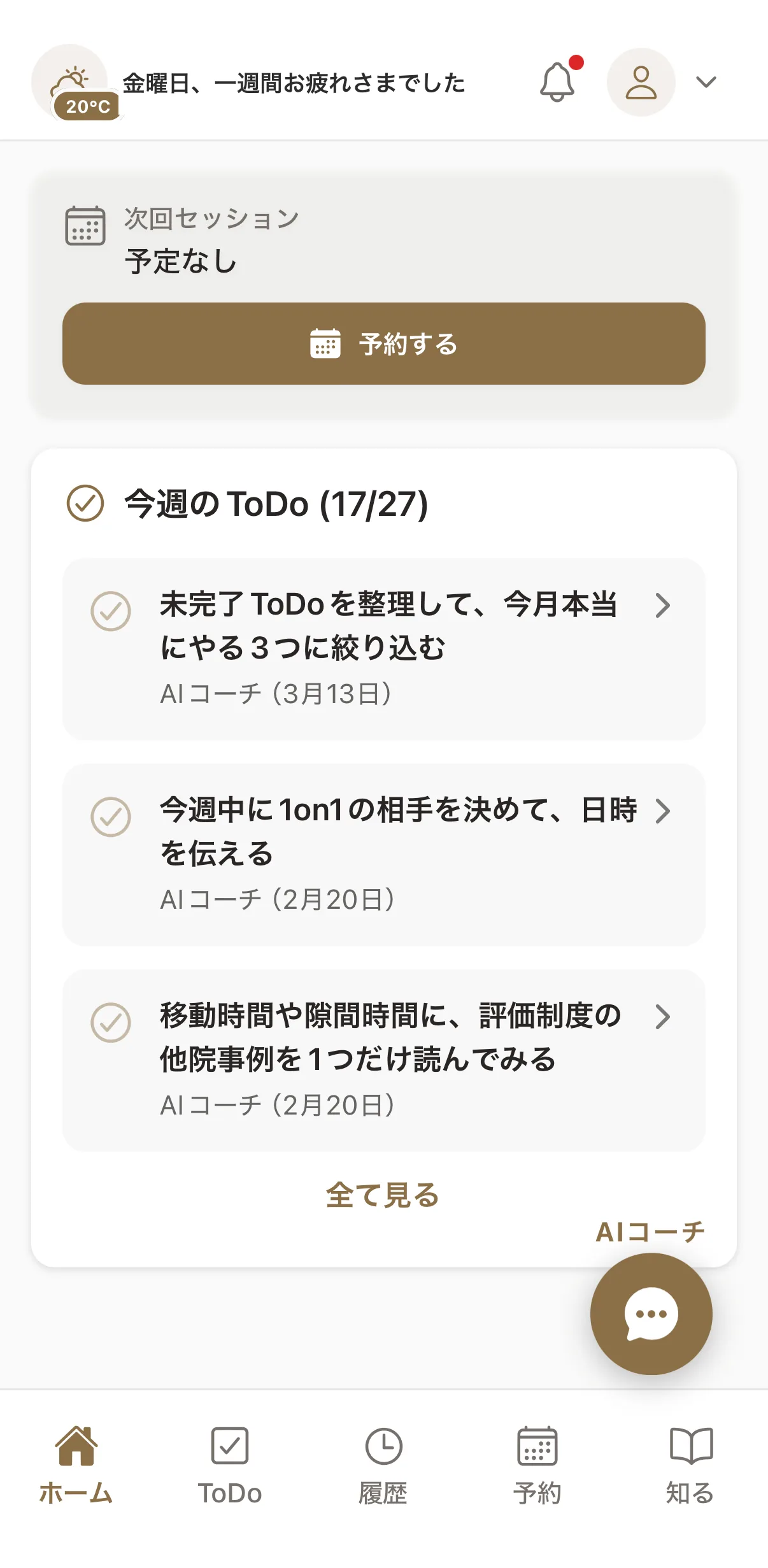 CCPアプリのホーム画面