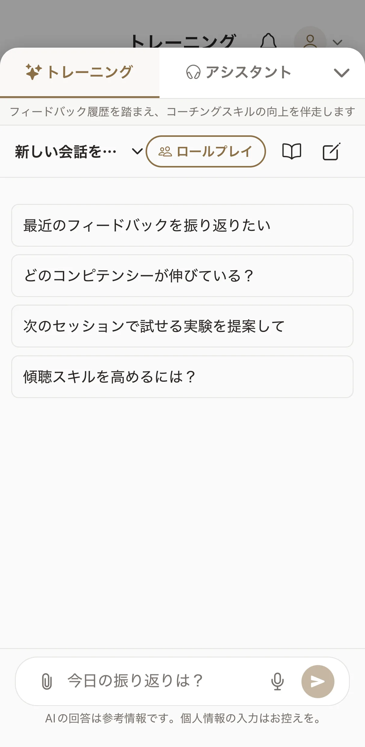 CCP Coach のトレーニング画面